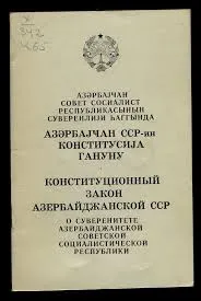 Суверенитет Азербайджана