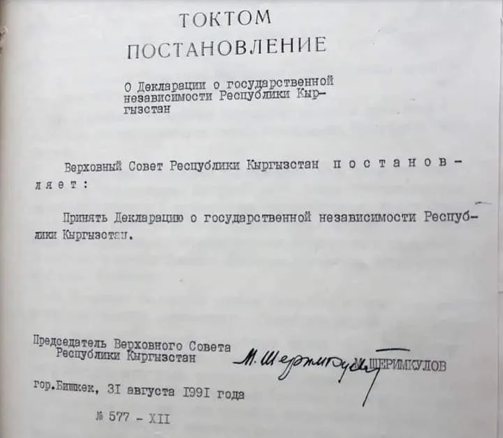 Суверенитет Кыргызстана